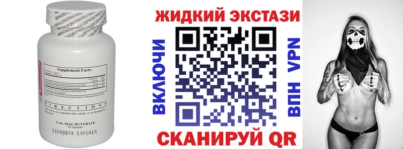 Бутират Butirat  Невинномысск 